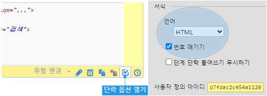 코드 하이라이트와 줄 번호 옵션