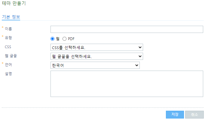 테마 만들기 화면