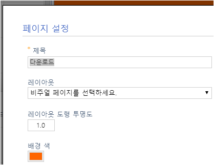 비주얼 페이지 배경 색과 레이아웃