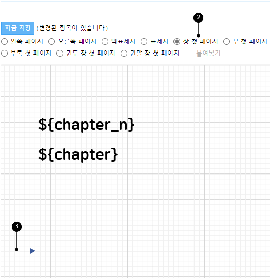 장 첫 페이지에서 내용 시작 위치 설정하기