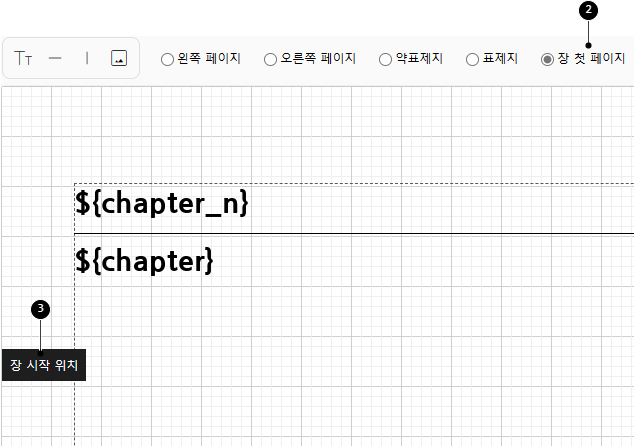 장 첫 페이지에서 내용 시작 위치 설정하기