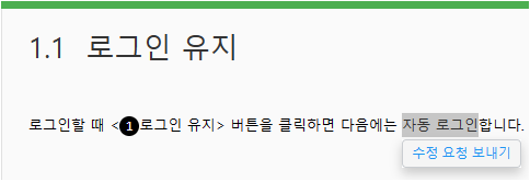 수정 요청 부분 드래그-수정 요청 보내기 버튼