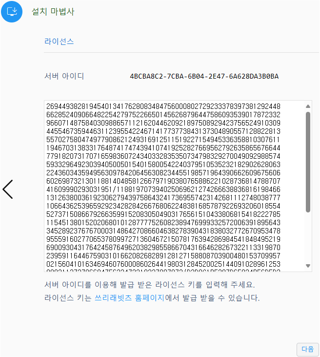 라이선스 키 입력