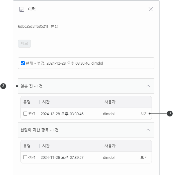 단락 이력 목록