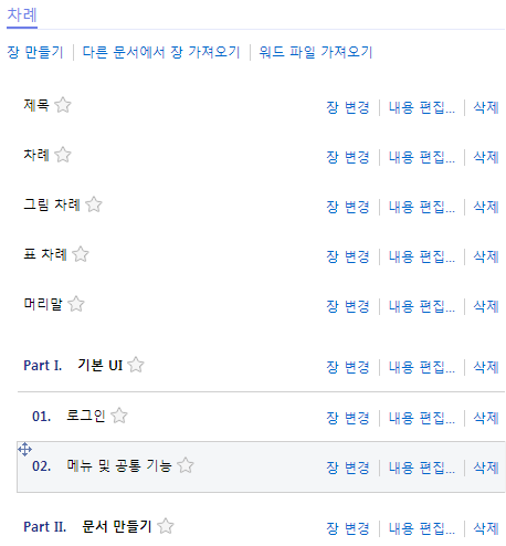 차례 순서 변경