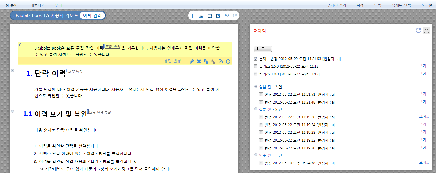 단락 이력 패널