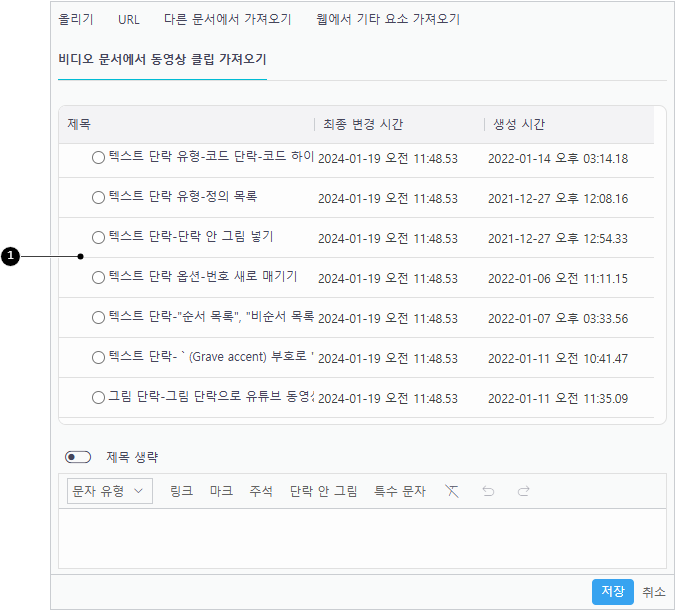 비디오 문서에서 동영상 클립 가져오기