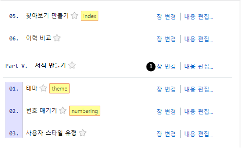 부에 포함된 장 번호 새로 매기기