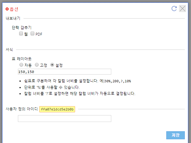 표 레이아웃 설정하기