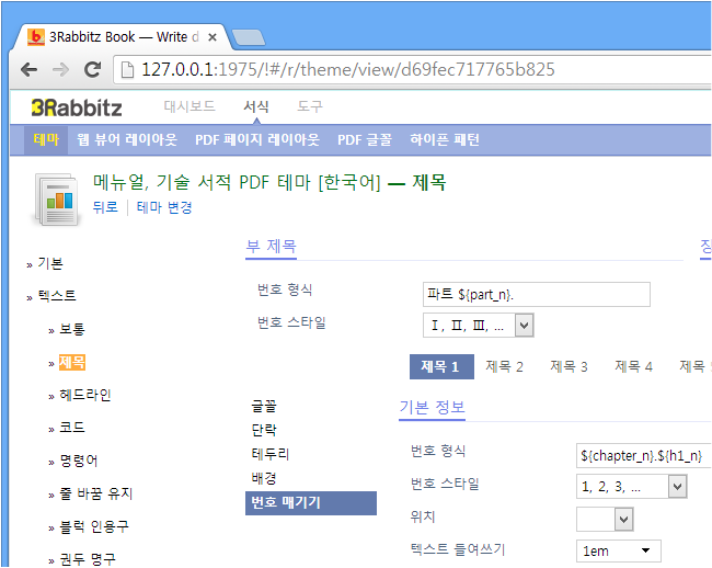 번호 매기기 메뉴