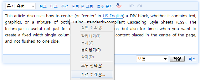 모질라 파이어폭스에서 사전 추가하기