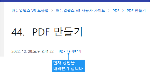 장 단위로 PDF 내려받기