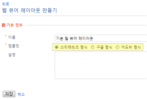 웹 뷰어 레이아웃 만들기 화면