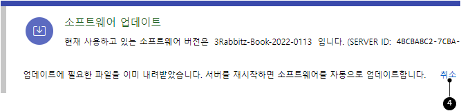 소프트웨어 업데이트 준비 완료
