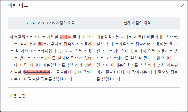 단락 이력 비교 화면
