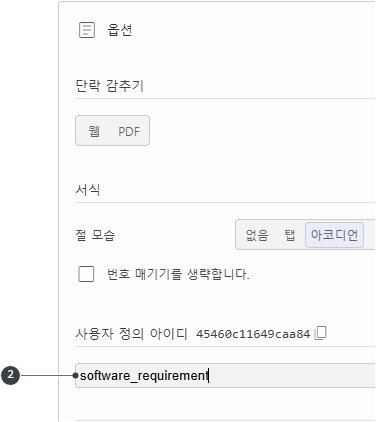 단락에서 사용자 정의 아이디 설정하기