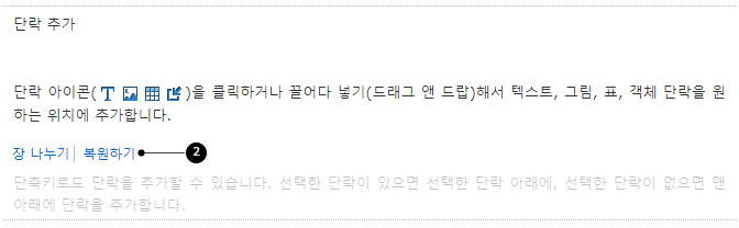 워드 파일에서 삭제한 단락 복원하기