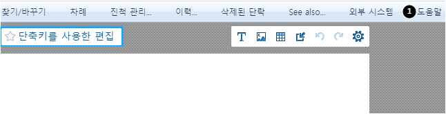 단축키 도움말 메뉴
