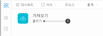 가져오기