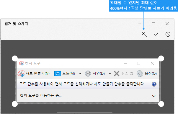 Windows 캡처 및 스케치