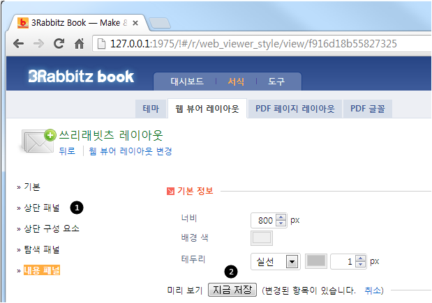 웹 뷰어 레이아웃 메뉴