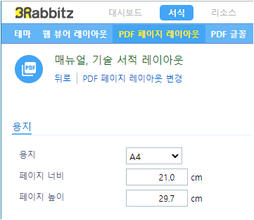 용지 설정
