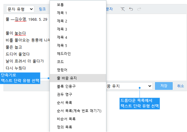 텍스트 단락 유형 선택하기