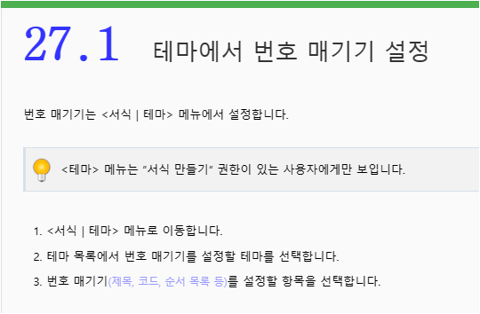 번호매기기_글꼴 옵션 적용 예시