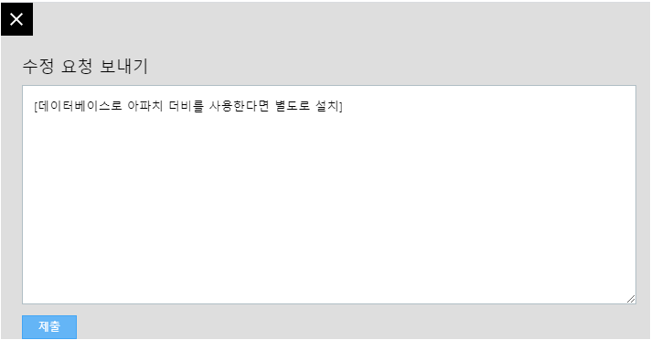 수정 요청 보내기 화면