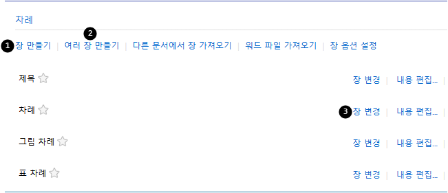 <차례 | 장 만들기>