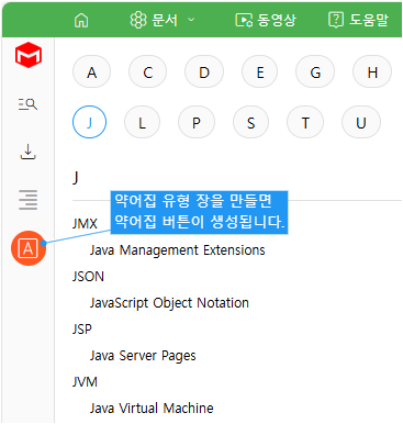 웹 뷰어에서 약어 보기