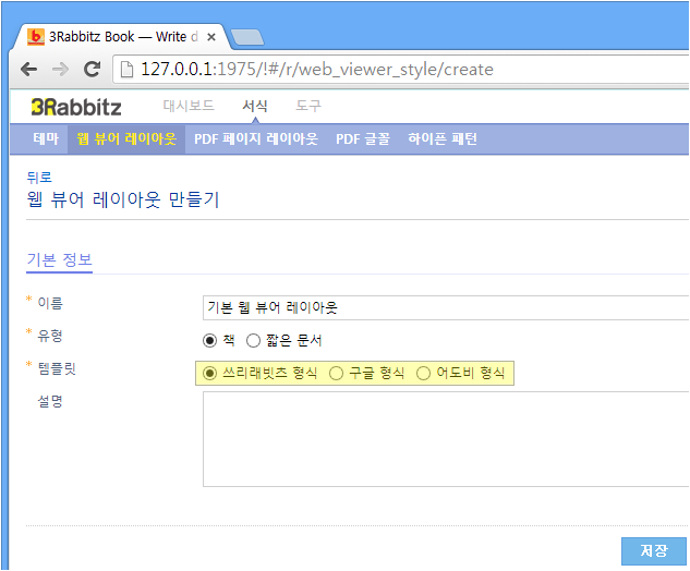 웹 뷰어 레이아웃 만들기 화면