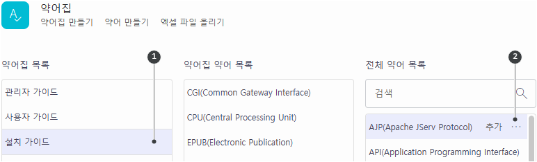 약어집에 약어 넣기