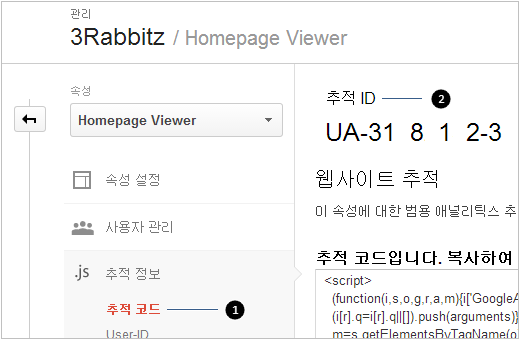 추적 ID 확인