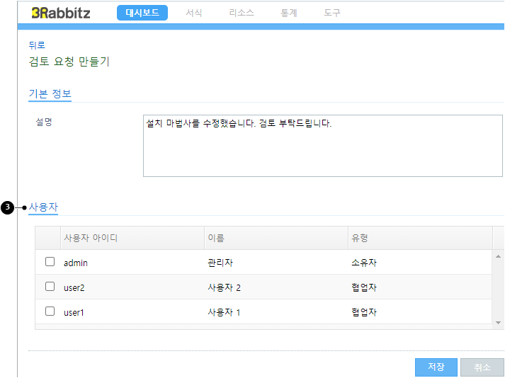 특정 사용자에게 검토 요청하기
