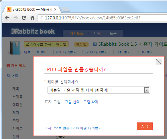 EPUB 만들기