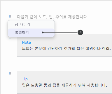 워드 파일에서 삭제한 단락 복원하기