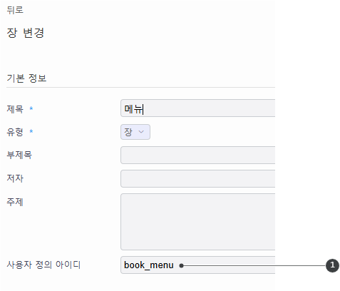 장에서 사용자 정의 아이디 설정하기