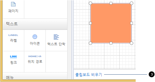 클립보드 비우기