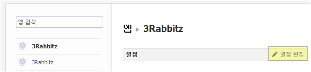 페이스북 App 설정 편집