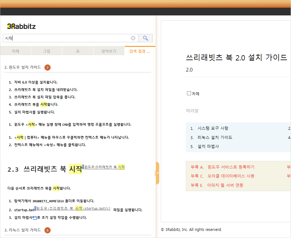 웹뷰어 검색