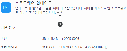 소프트웨어 업데이트 준비 완료