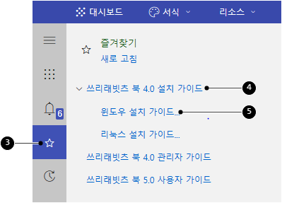 즐겨찾기 설정한 문서 보기