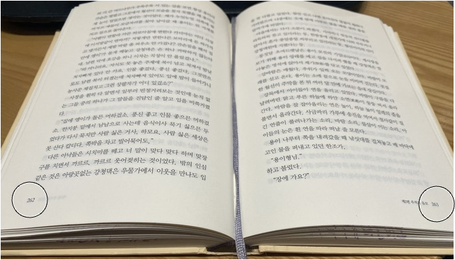 박경리의 토지 일부분