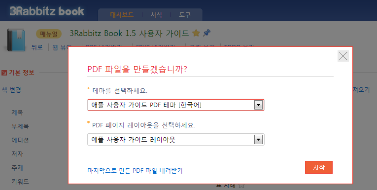 PDF 내보낼 때 테마와 레이아웃 선택