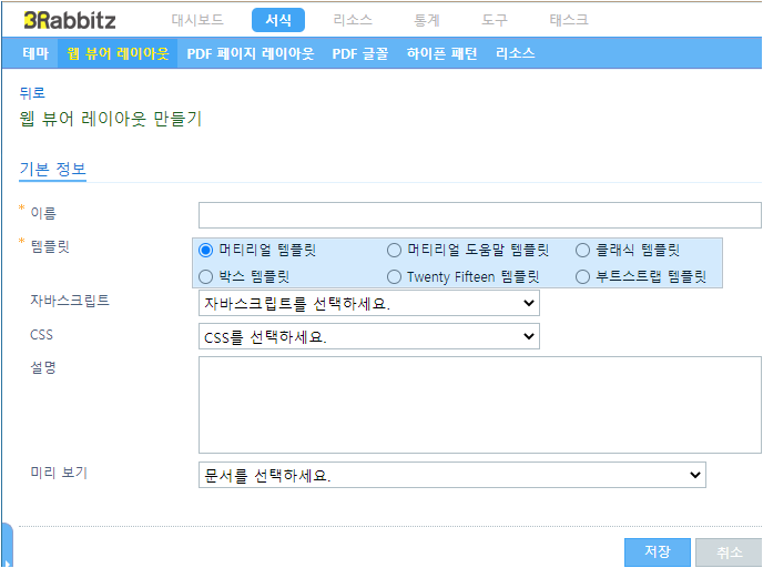 웹 뷰어 레이아웃 만들기 화면