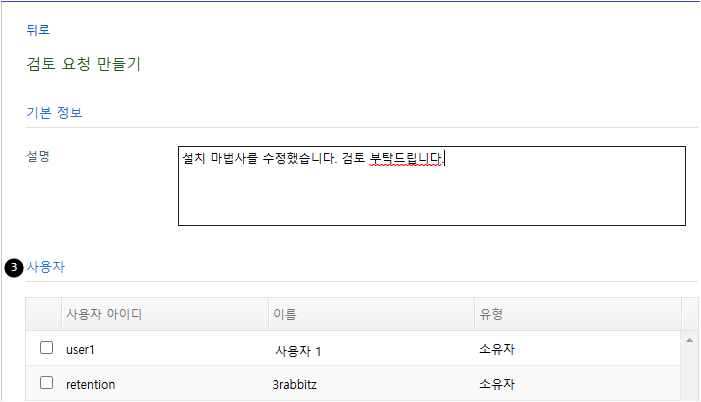 특정 사용자에게 검토 요청하기