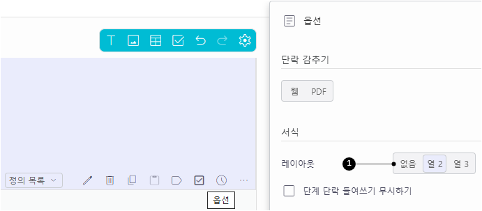 정의 목록 단락 레이아웃 설정