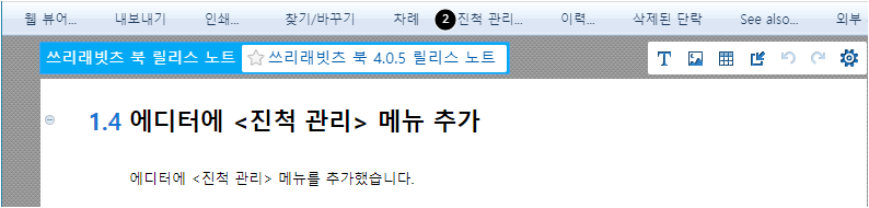 에디터 <진척 관리> 메뉴