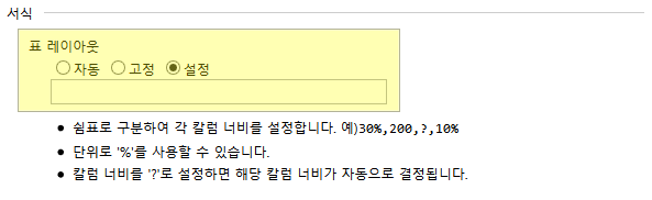 표 칼럼 너비 설정